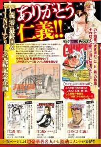 黑道漫画《仁义》连载29年后完结