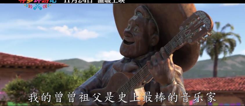 双手变白骨 《寻梦环游记》新片段公开