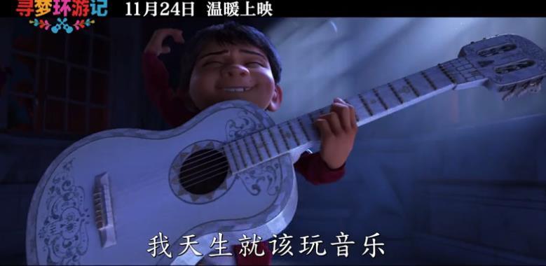 双手变白骨 《寻梦环游记》新片段公开