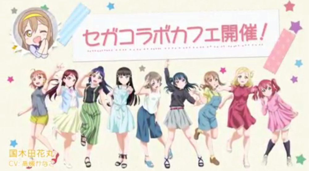 花丸请你来玩！LLSS联动咖啡厅宣传CM公开