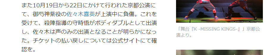果真是魔咒？《K》舞台剧演员受伤