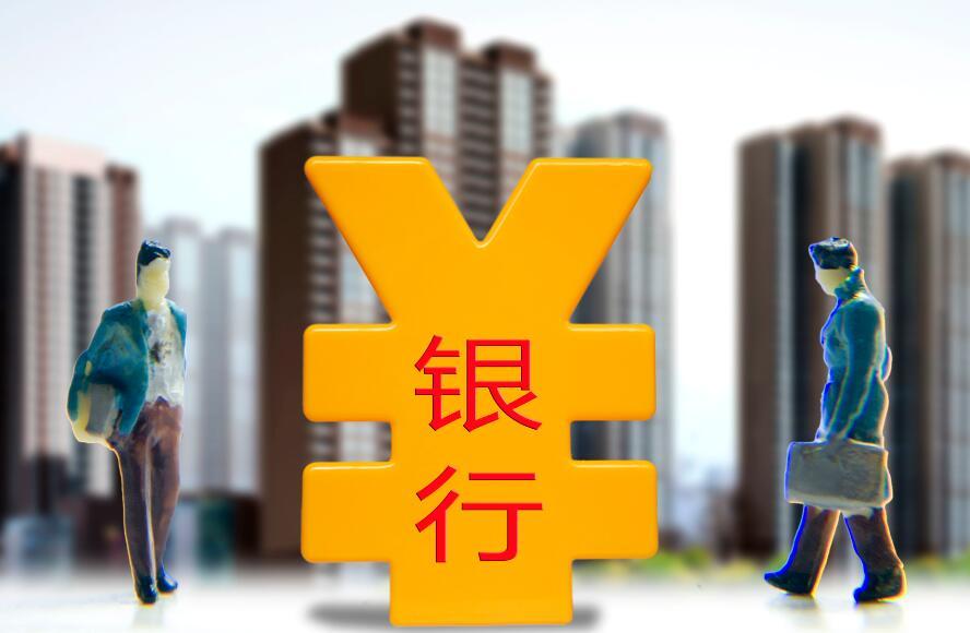 假如央行加息，月供怎么变？银行说了七个字
