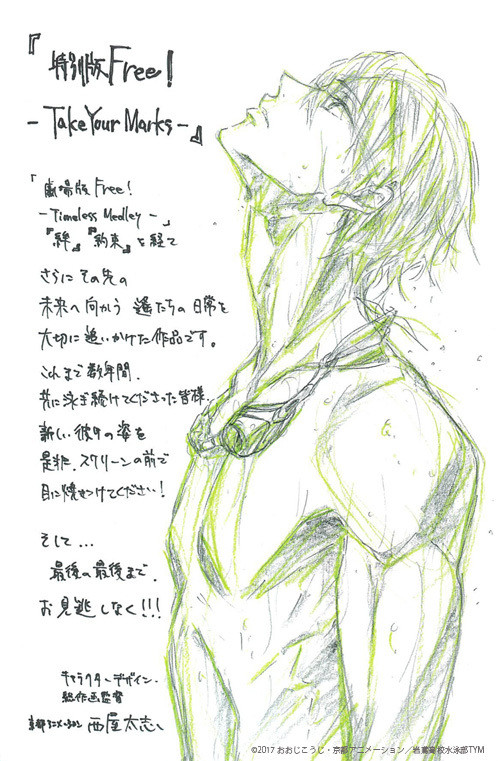 《Free！》新作剧场版制作人员感言公开 或有新发表