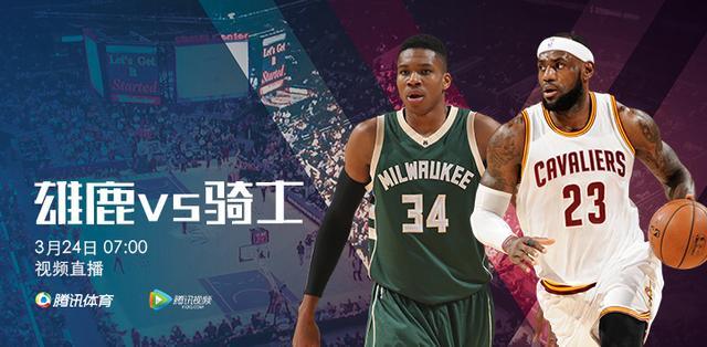 7:00视频直播雄鹿vs骑士_腾讯NBA