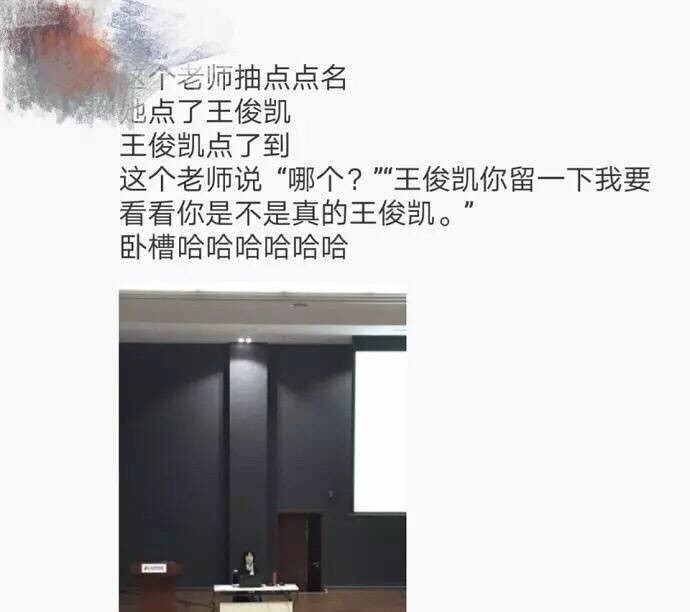 王俊凱被老師點名：一會你留下 我要看看你是不是真的