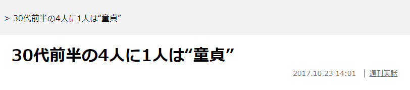 新娘呢？日本30到35岁的人有四分之一是魔法师