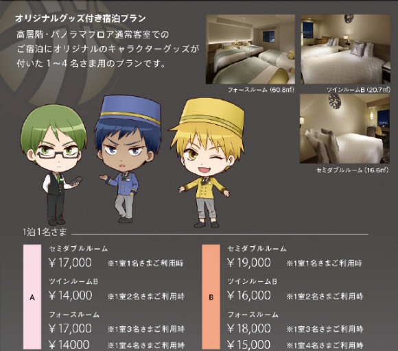 和老公一起睡《黑子的篮球 LAST GAME》与酒店联动公开