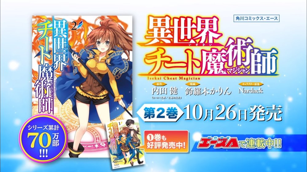 系列累计70万部！《异世界超能魔术师》漫画CM公开
