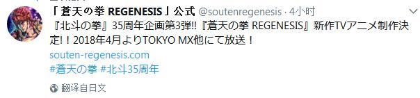原作者监修的崭新故事！《苍天之拳》明年4月开播