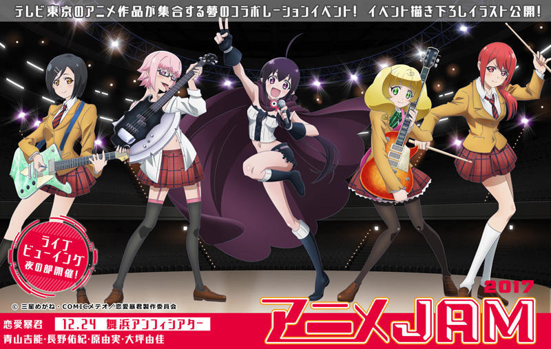 宅宅盛宴！Anime JAM 2017出演作品与嘉宾名单公开