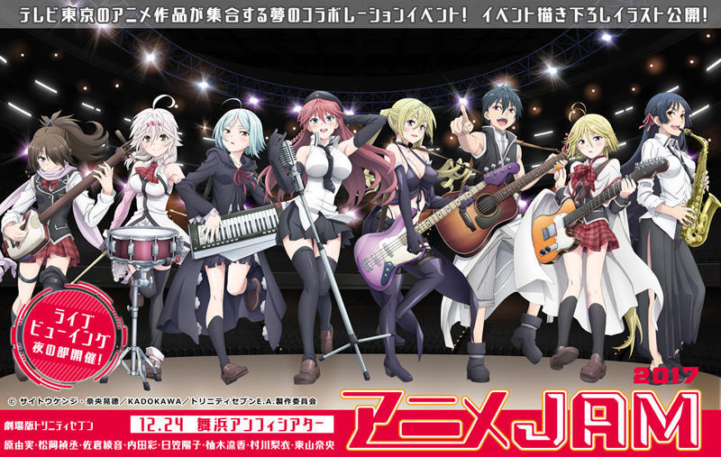 宅宅盛宴！Anime JAM 2017出演作品与嘉宾名单公开