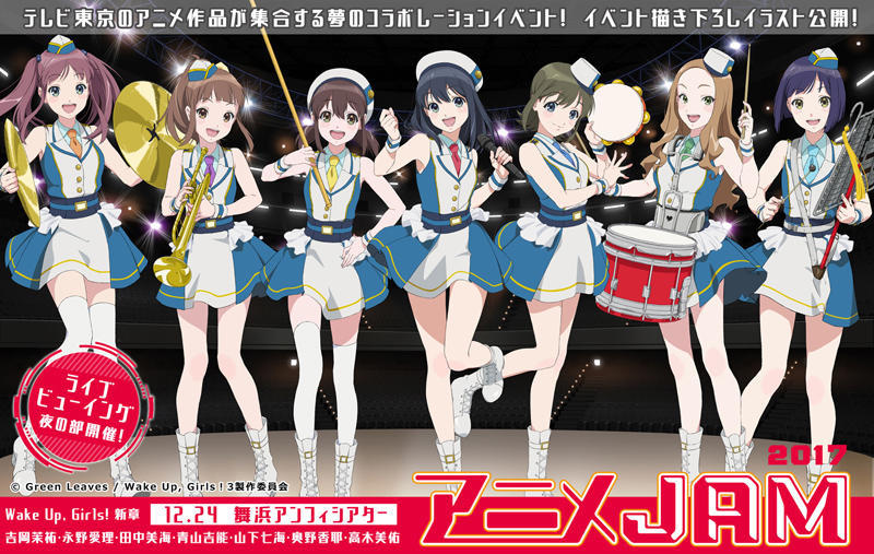 宅宅盛宴！Anime JAM 2017出演作品与嘉宾名单公开