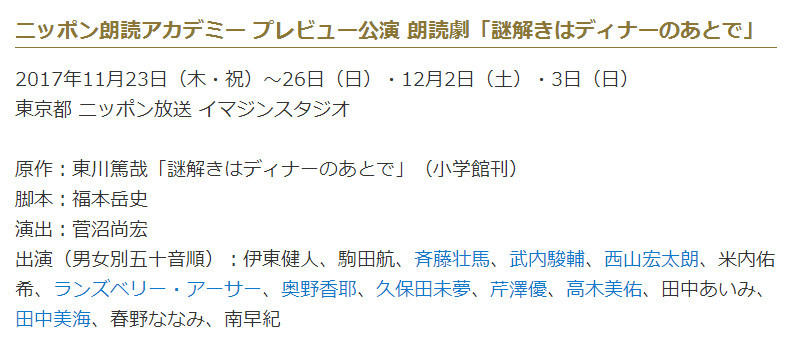 齐藤壮马加盟 《推理要在晚餐后》朗读剧声优公开