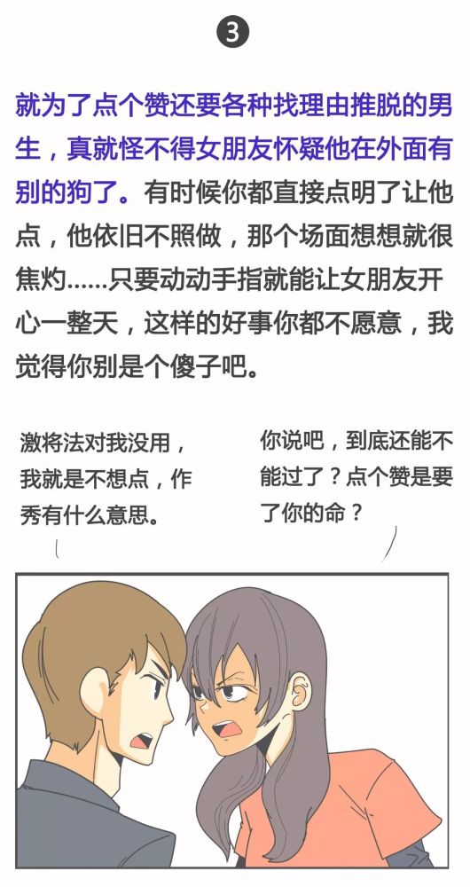 为了保护我 男朋友从来不给我的朋友圈点赞