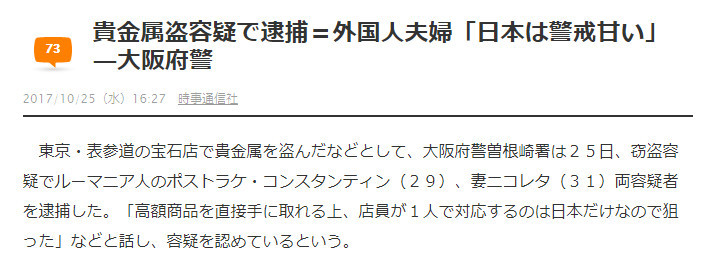 基德点赞！外国夫妻偷东西反嘲笑日本人“没警惕性”