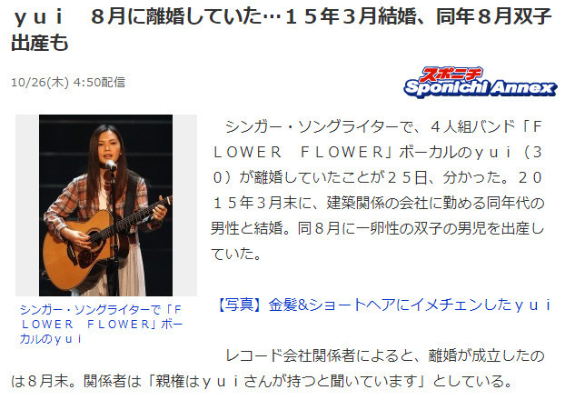 唏嘘！歌手yui已经在8月正式离婚