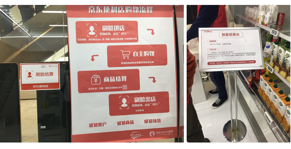 自带流量的京东无人超市,原来它是大型智能售