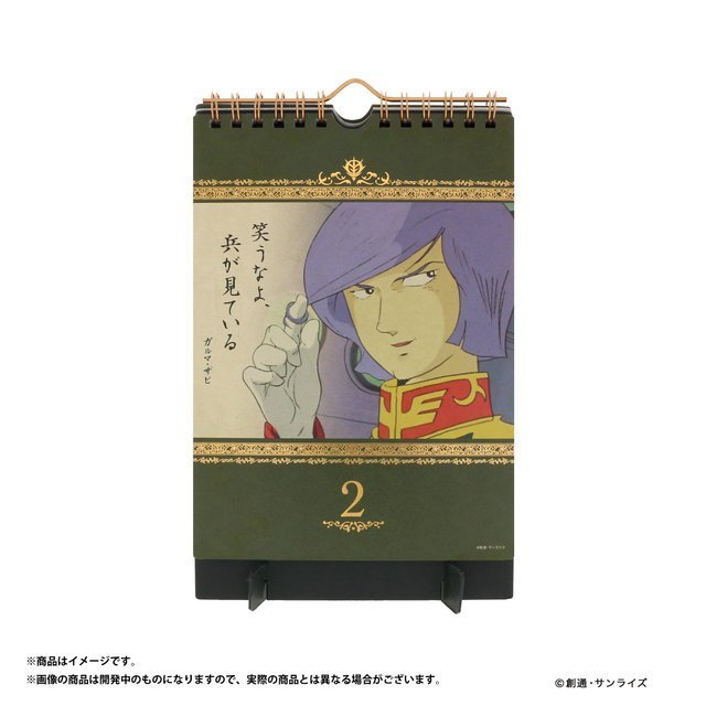 吾日三省吾身！《高达》扎比家名言日历发售决定