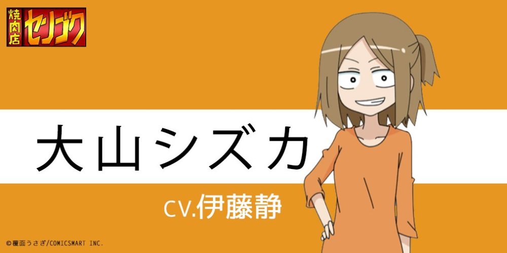 动画《烤肉店战国》公开两位新角色及配音声优