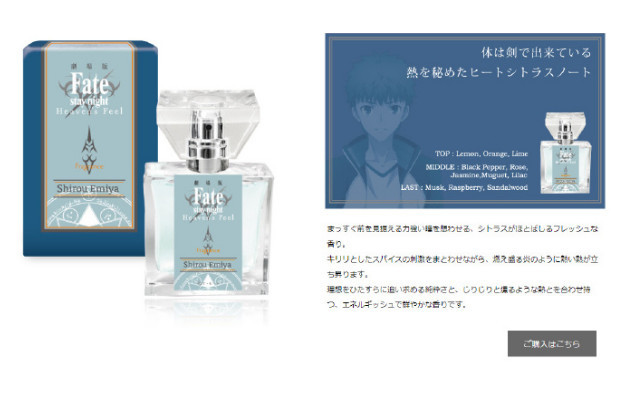 想要士郎的味道 剧场版《Fate HF》推出香水周边