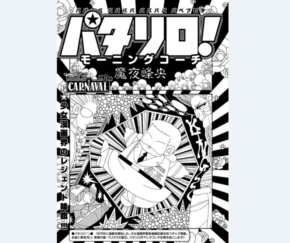 《帕塔利洛》短篇故事将于《Morning》上登载