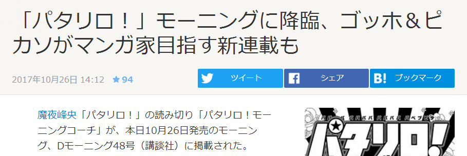 《帕塔利洛》短篇故事将于《Morning》上登载