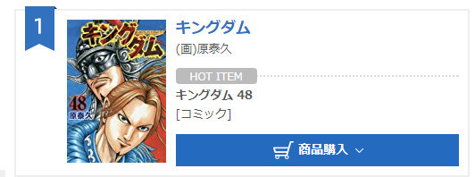 王者是真王者！最新一周漫画销量榜公布