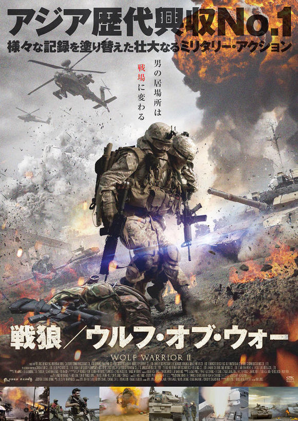 中二神作？《战狼2》日本宣传片引发网友吐槽