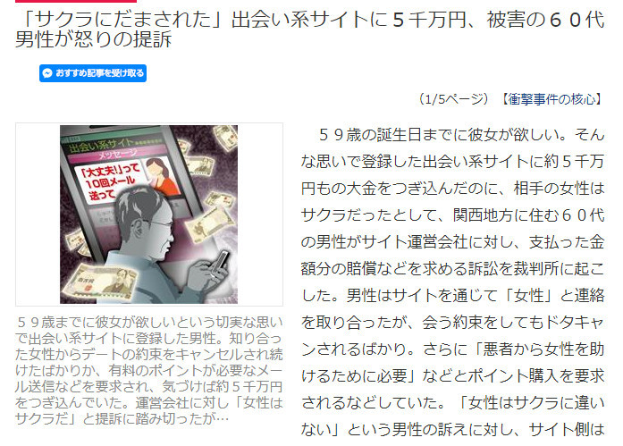 智商没谁了！日本老汉找女友被骗5000万