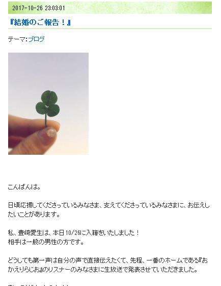 又是一般人的胜利？声优丰崎爱生宣布结婚
