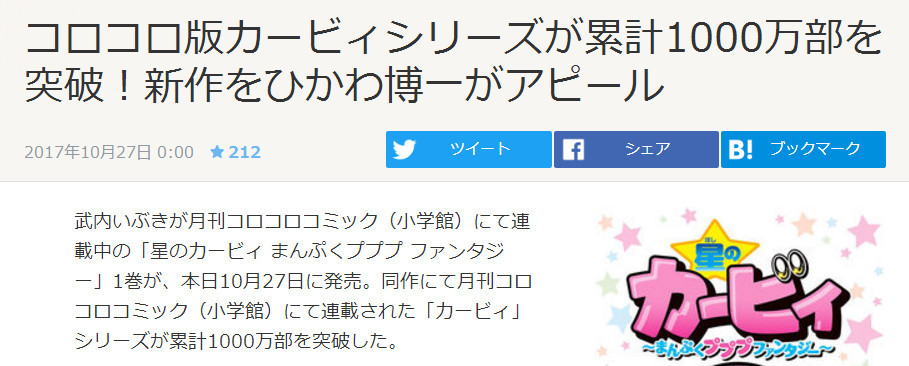 人气依旧 《星之卡比》系列漫画累计突破1000万册