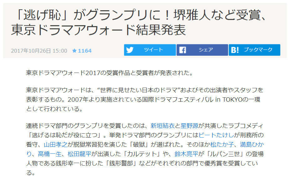 《逃避可耻》大胜利！东京电视剧大奖获奖名单公布