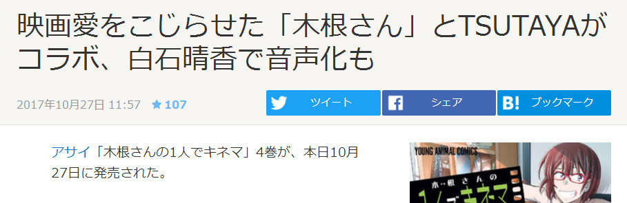《木根桑的个人影评》联动公开 《小埋》切绘声优配音