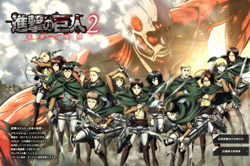 3DS游戏《进击的巨人2：未来的坐标》公开介绍视频