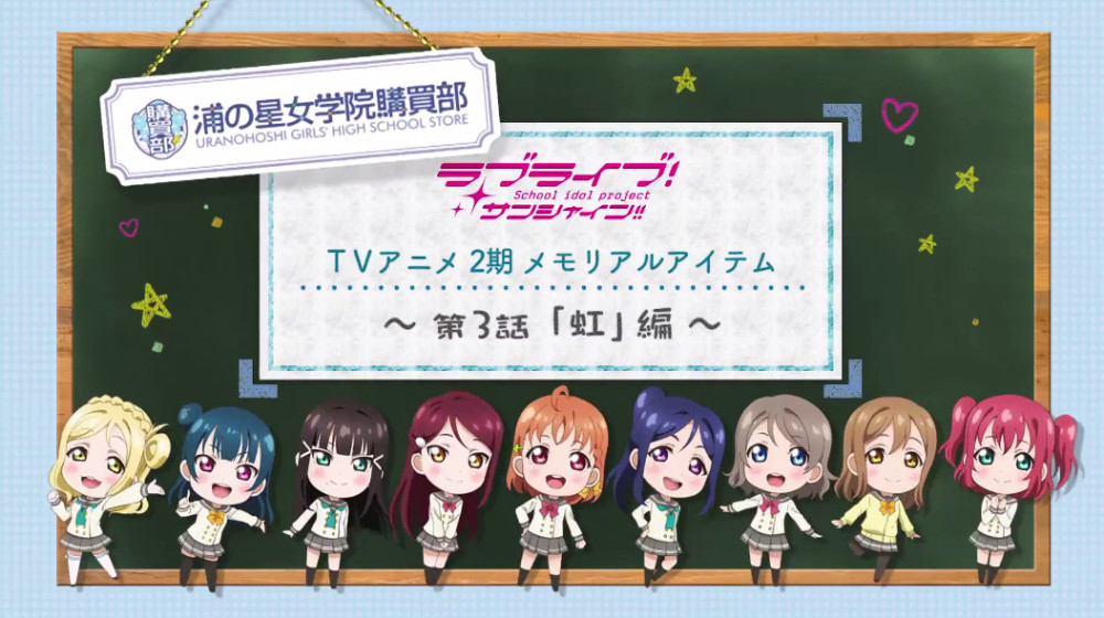 奇迹的鼠标垫 LLSS第3话纪念商品介绍PV公开 