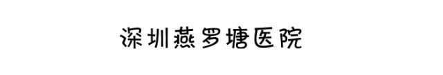 深圳117家医院满意度榜单出炉,11家医院被通报批评