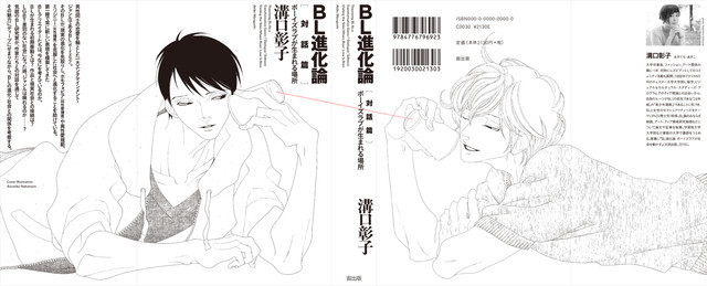 BL文化研究书《BL进化论》第2弹封面及详情公开