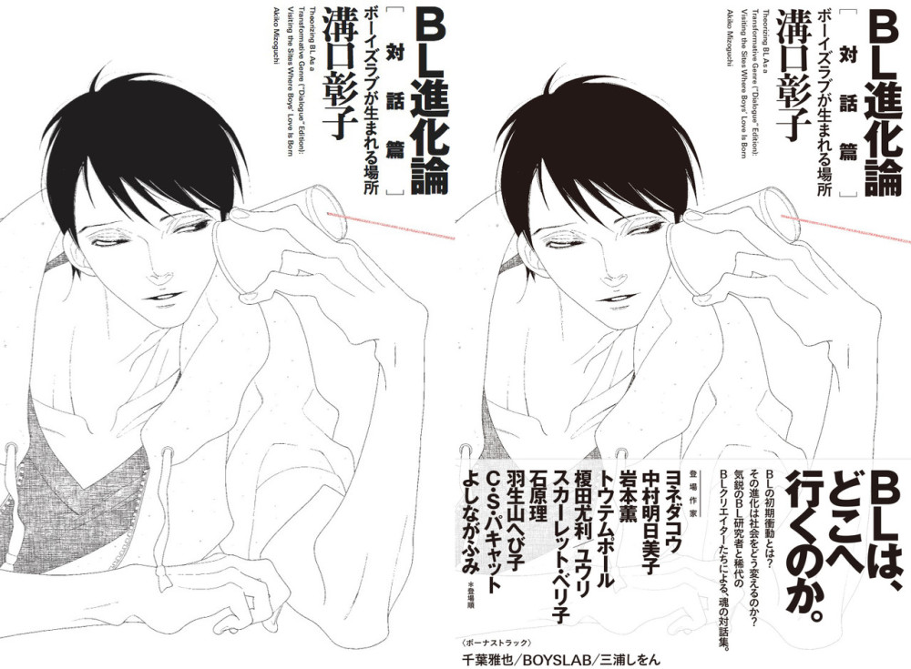 BL文化研究书《BL进化论》第2弹封面及详情公开