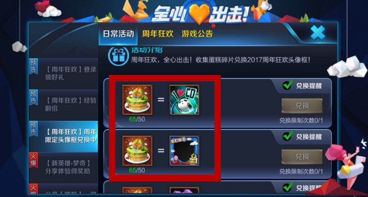 王者荣耀:预约领取蛋糕碎片已经开始,玩家可以