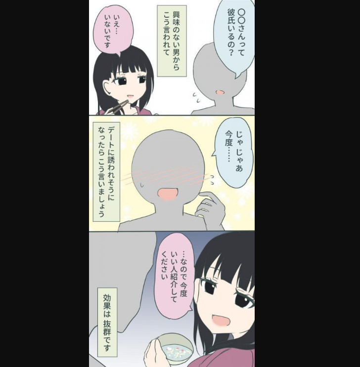 太残忍了！漫画“如何拒绝不喜欢的人”走红网络