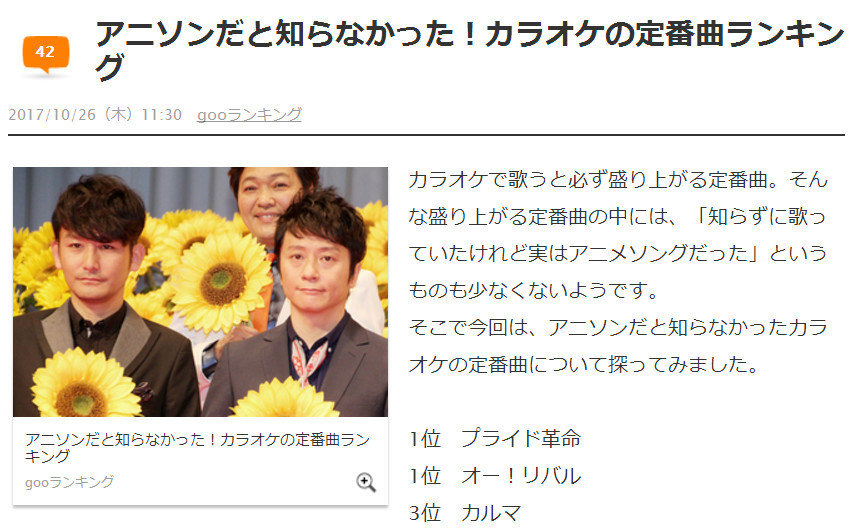 《前前前世》上榜 日宅票选卡拉OK必点动画歌曲排行
