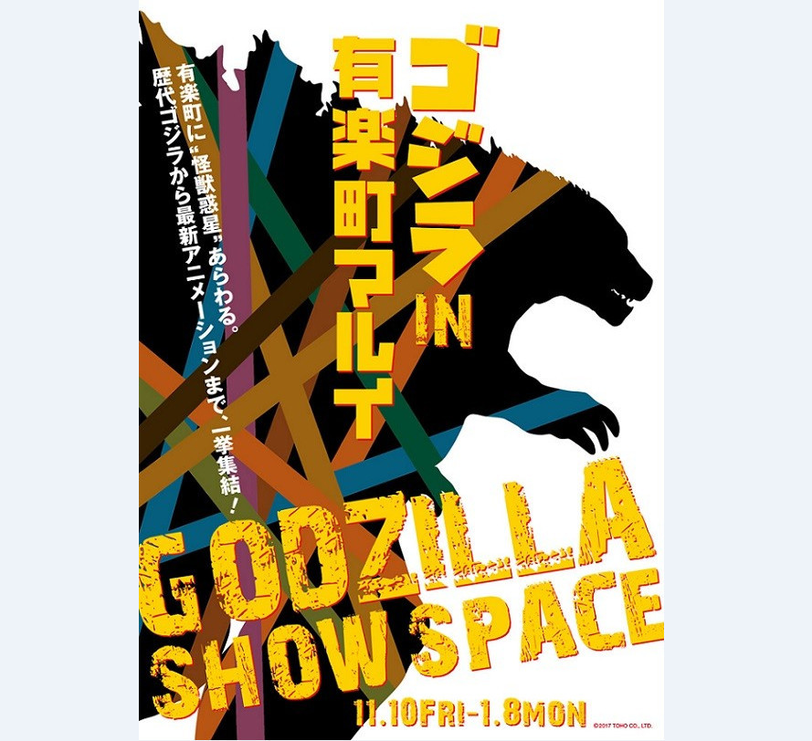 回顾哥斯拉历史 《怪兽行星》上映纪念活动公开