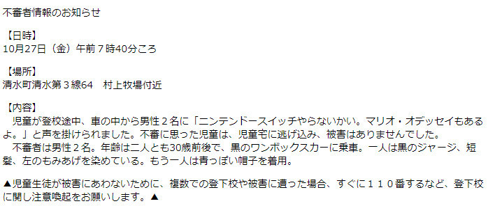 该抓！日本出现用任天堂游戏机诱骗儿童事件