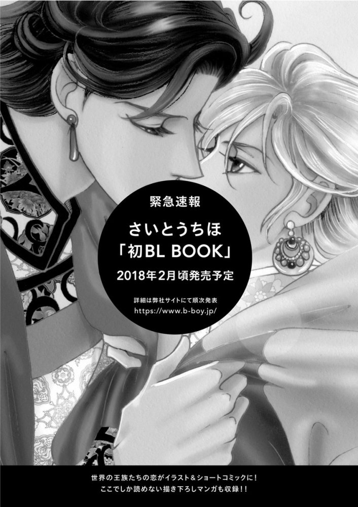 竟是中国风！少女漫画家齐藤千穗明年将出版首部BL书