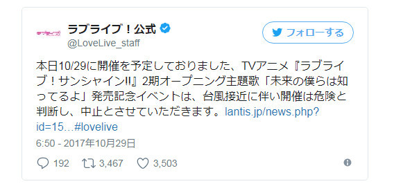 遗憾！水团主题曲发售活动因台风中止