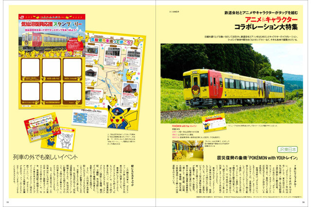 日本铁道旅行杂志推出“动画与铁道”特辑