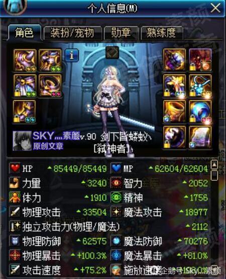 DNF:剑魔在进行完美换装之后,幻神伤害触手可