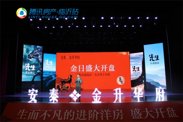 在线开盘开临沂先河!_频道-临沂_腾讯网