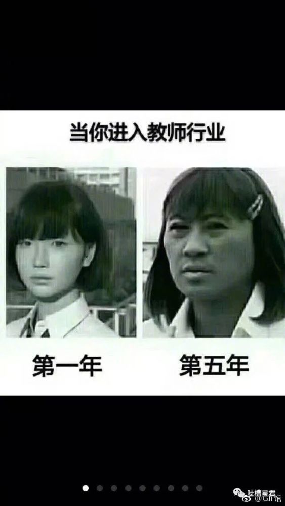 刷屏朋友圈的当老师前后对比照……哈哈哈哈你们感受下