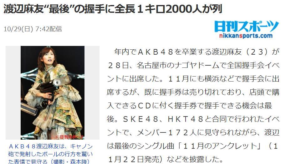 千米相送 渡边麻友最后一次握手会粉丝大排长队